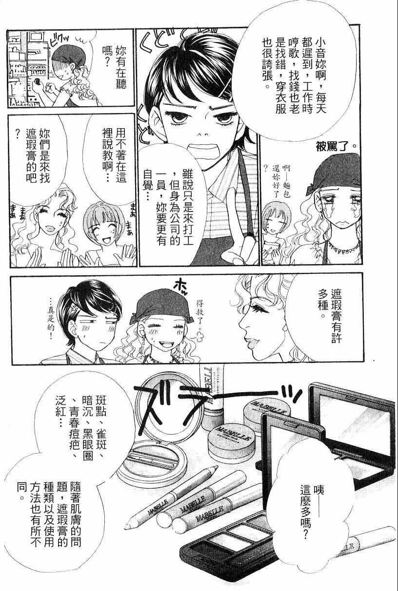 《彩妆美人》漫画 13卷