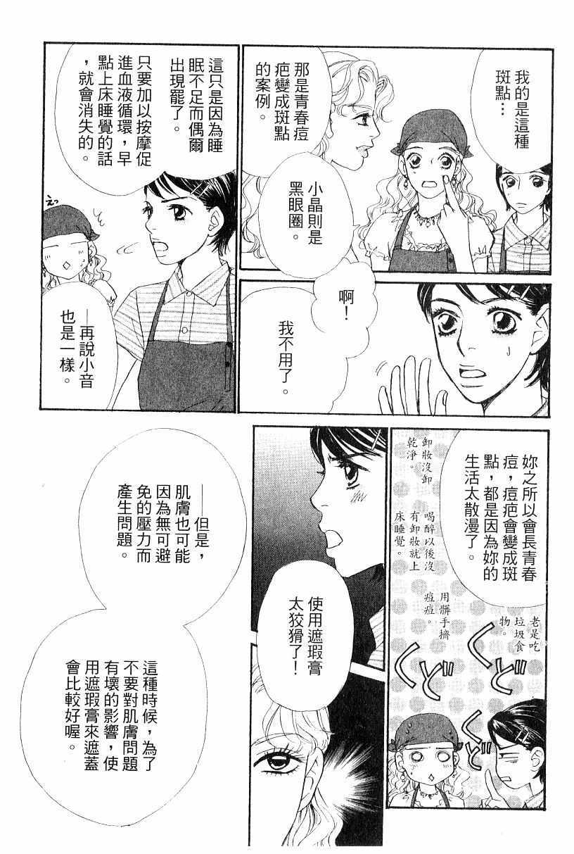 《彩妆美人》漫画 13卷