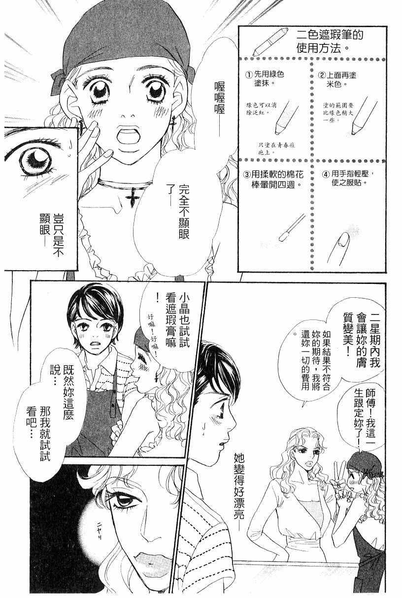 《彩妆美人》漫画 13卷