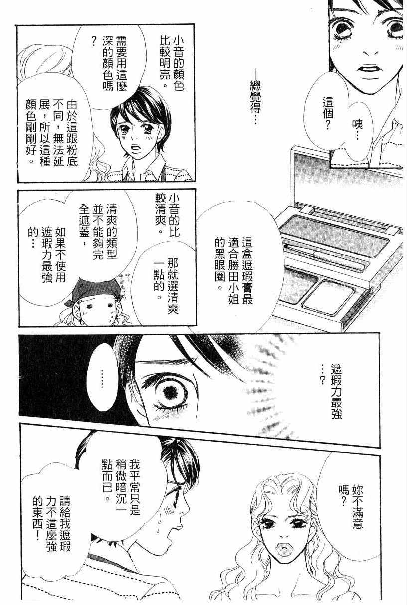 《彩妆美人》漫画 13卷