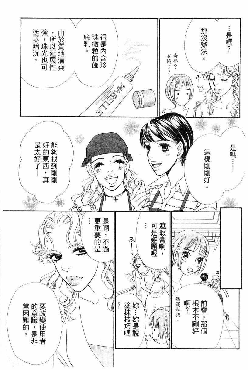 《彩妆美人》漫画 13卷