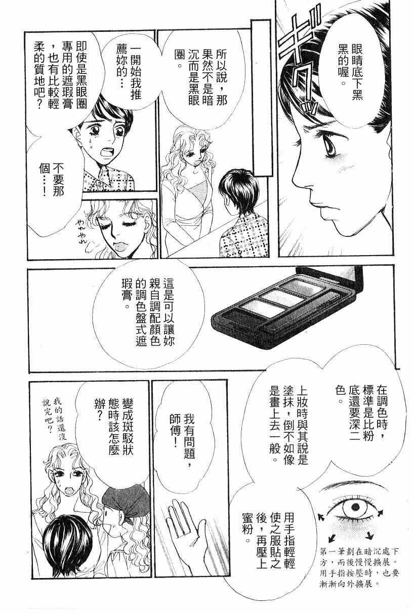 《彩妆美人》漫画 13卷