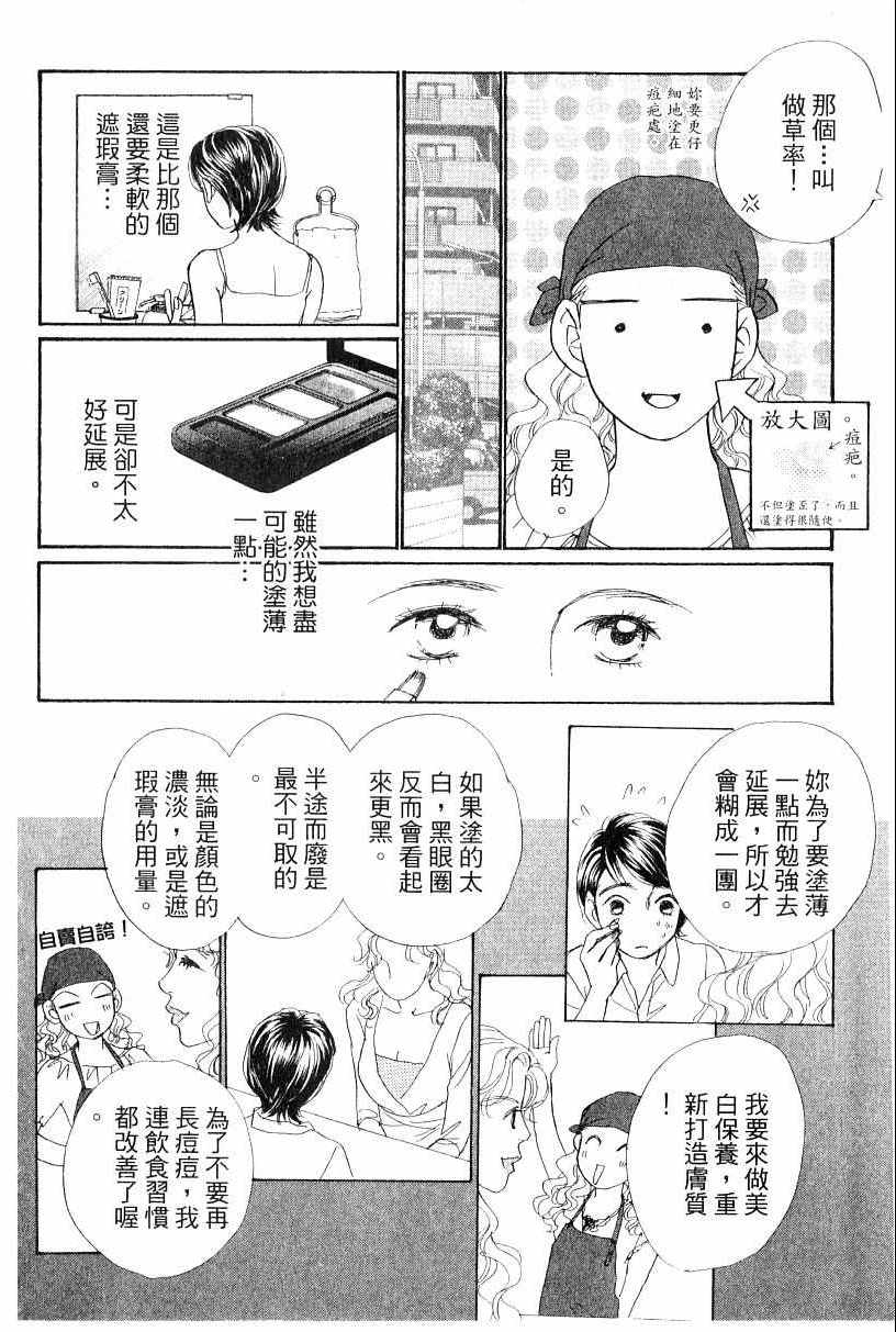 《彩妆美人》漫画 13卷