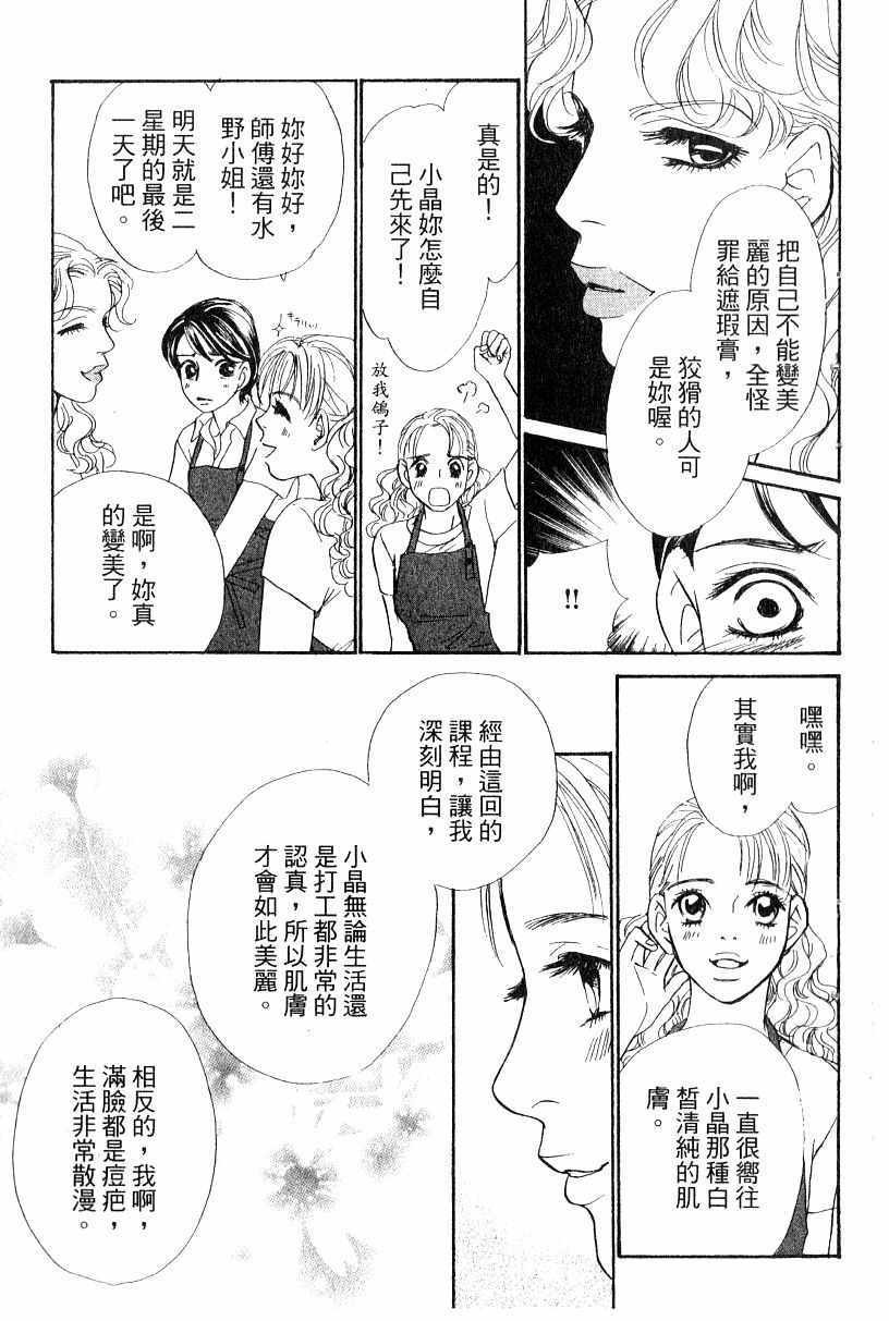 《彩妆美人》漫画 13卷