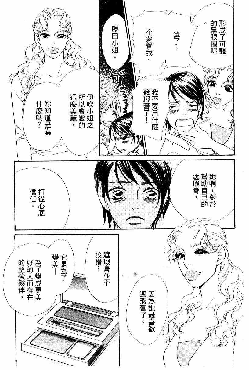 《彩妆美人》漫画 13卷