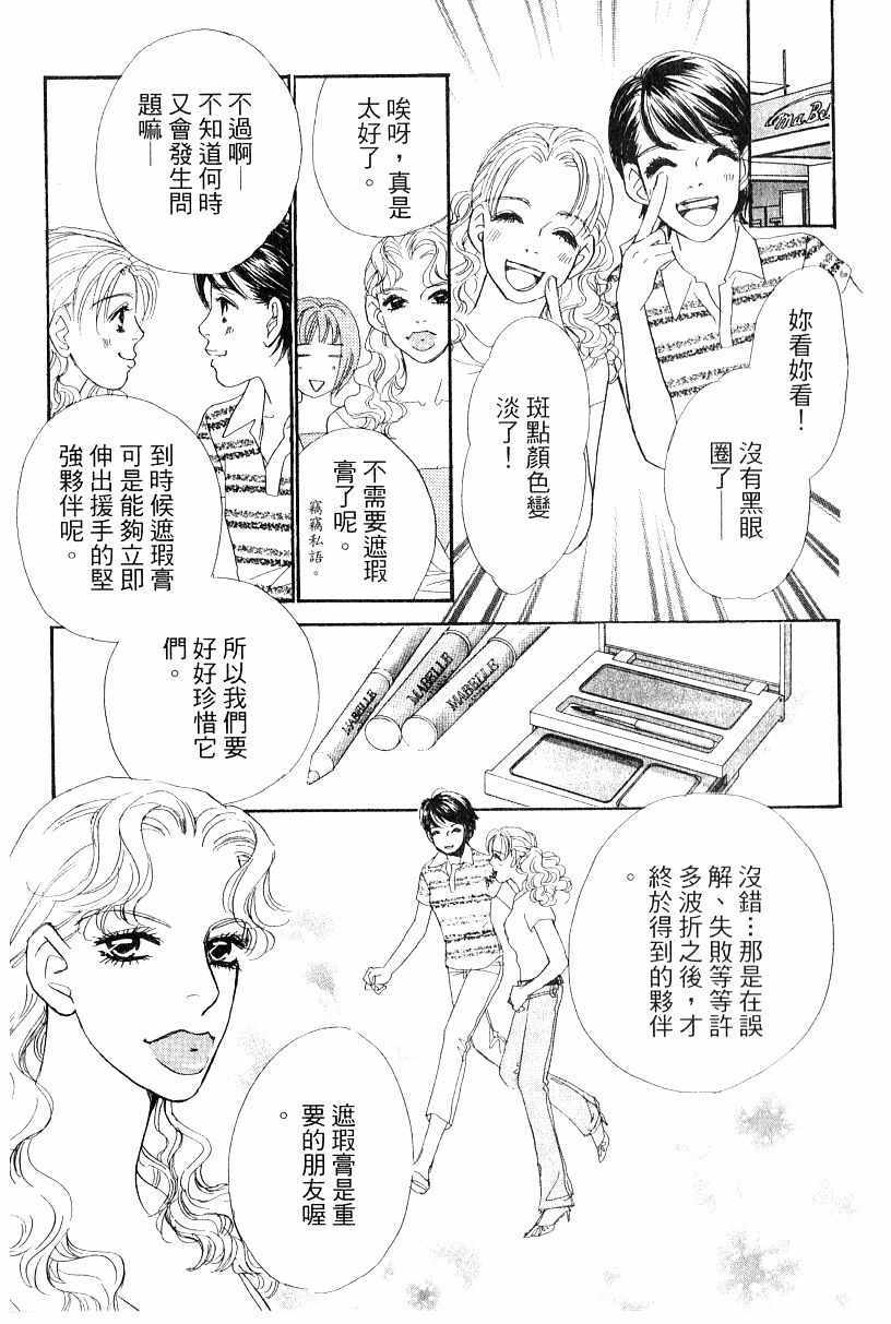 《彩妆美人》漫画 13卷