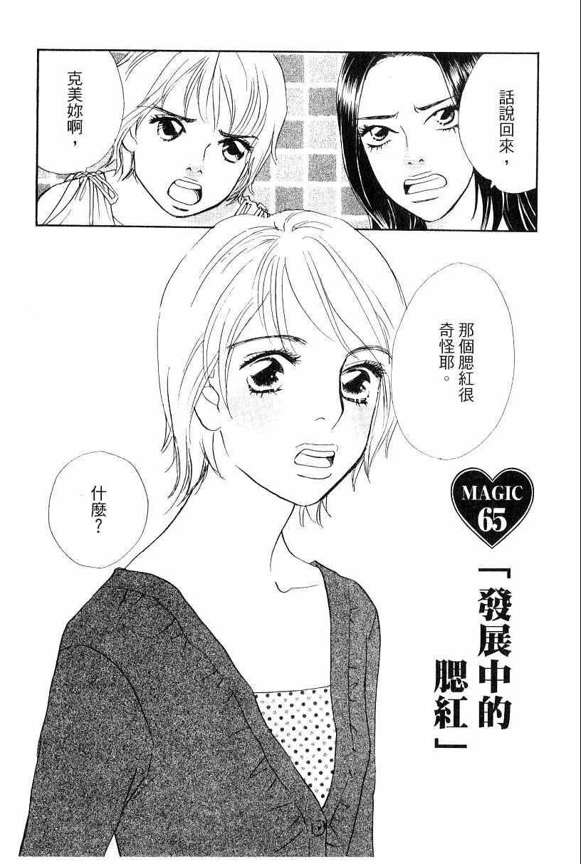 《彩妆美人》漫画 13卷