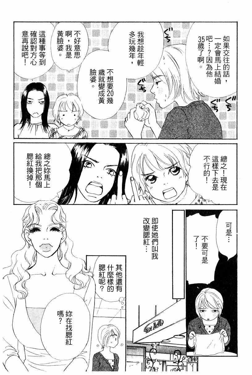 《彩妆美人》漫画 13卷