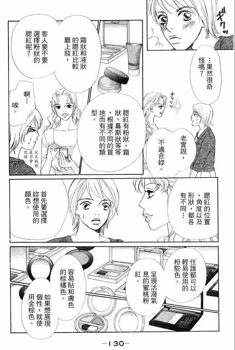 《彩妆美人》漫画 13卷