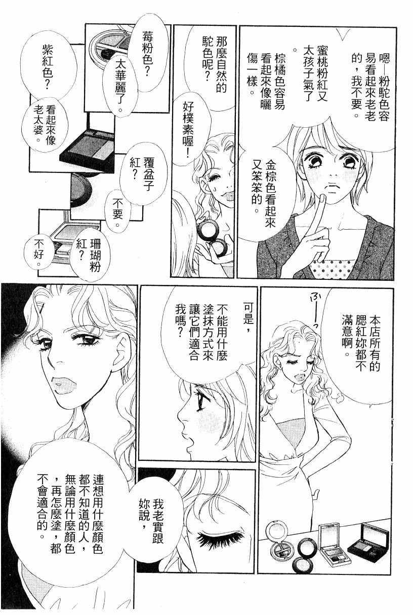 《彩妆美人》漫画 13卷