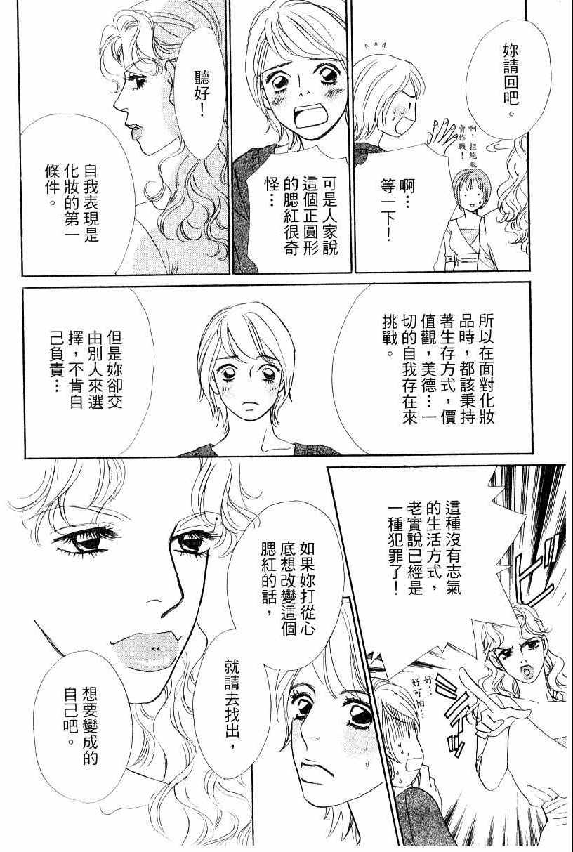 《彩妆美人》漫画 13卷