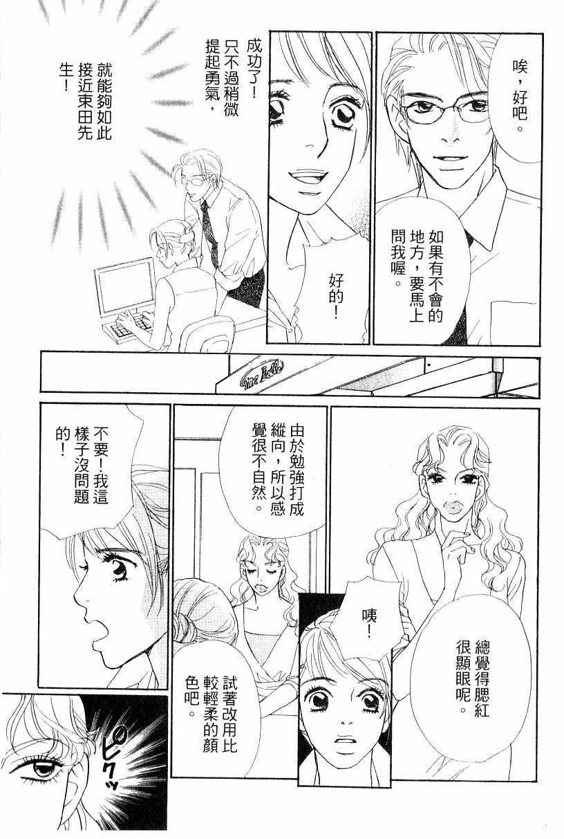 《彩妆美人》漫画 13卷