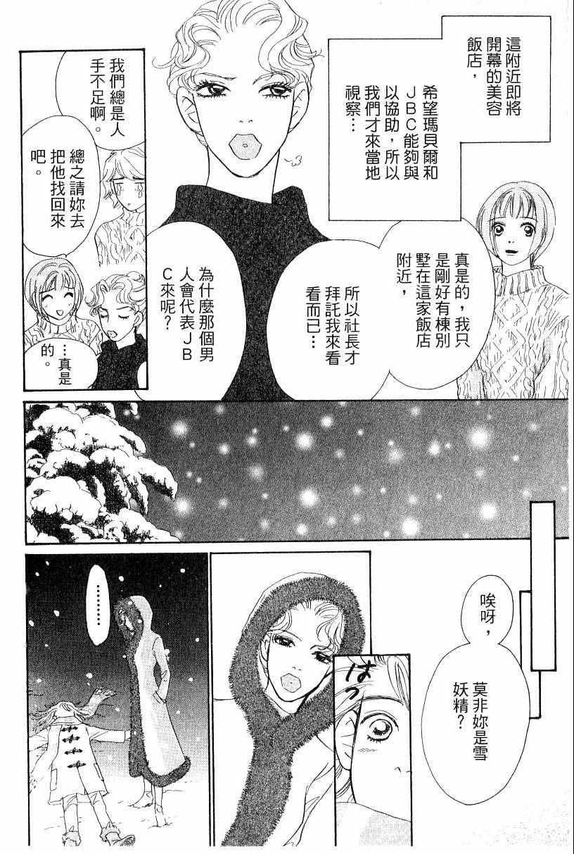 《彩妆美人》漫画 13卷