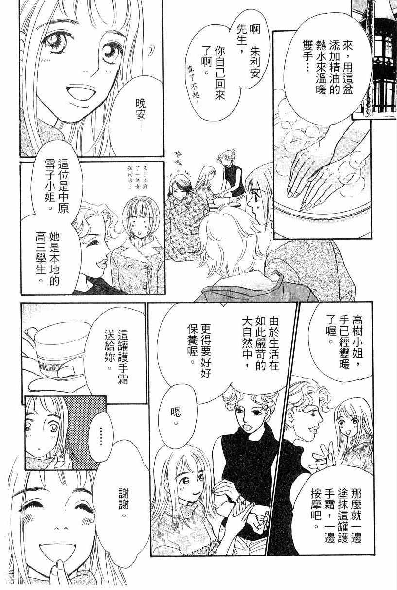 《彩妆美人》漫画 13卷