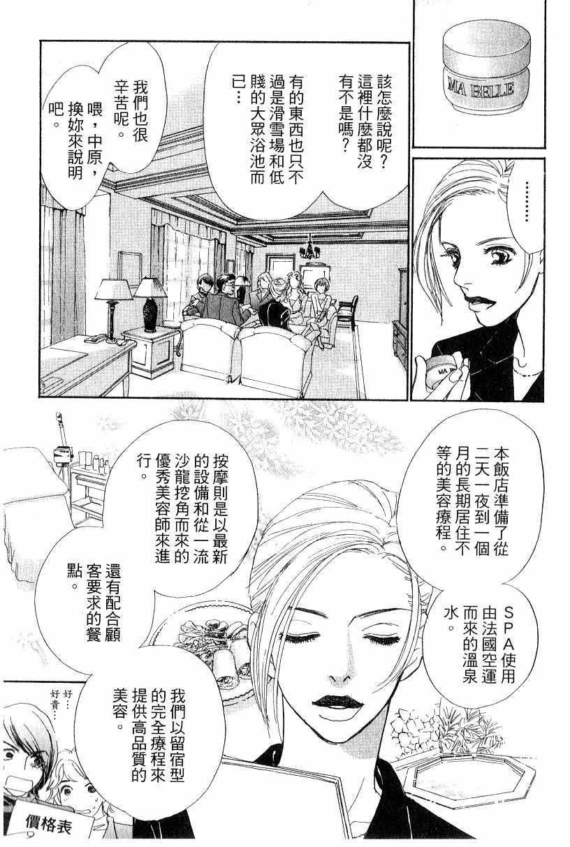 《彩妆美人》漫画 13卷