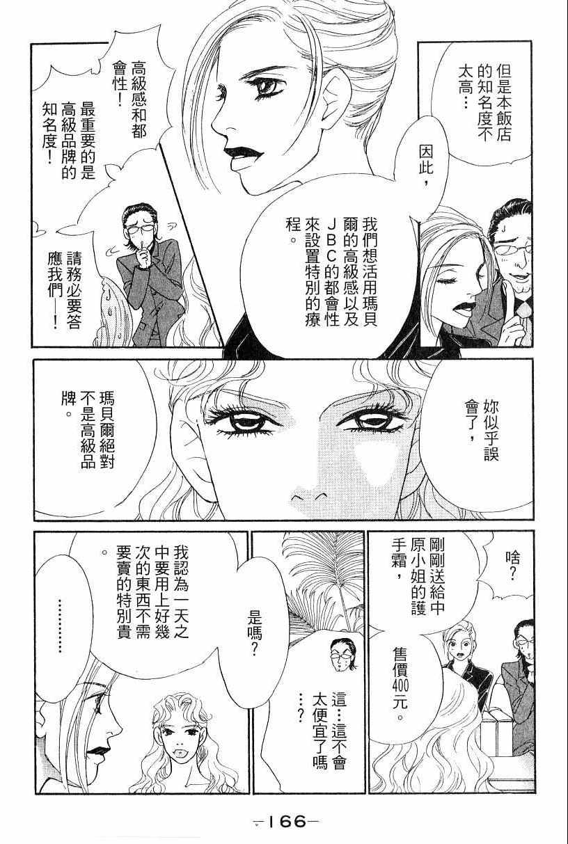 《彩妆美人》漫画 13卷