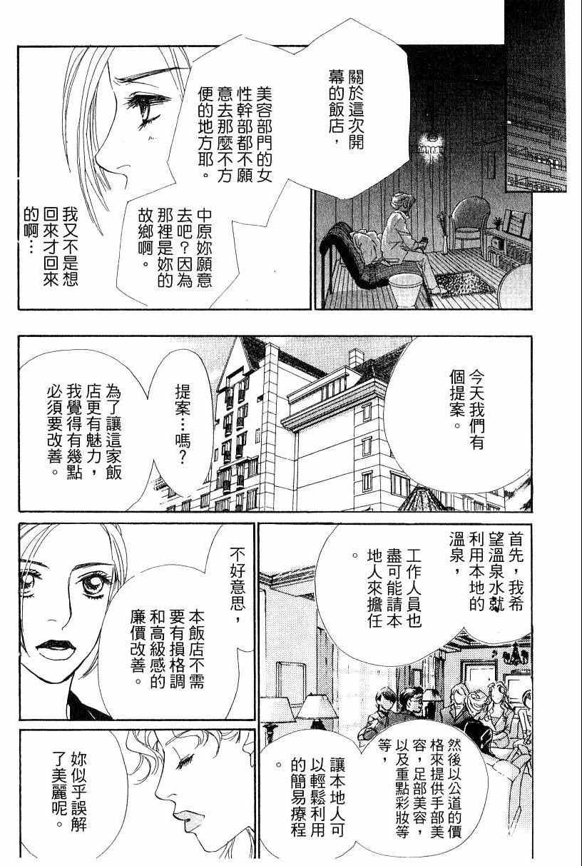 《彩妆美人》漫画 13卷