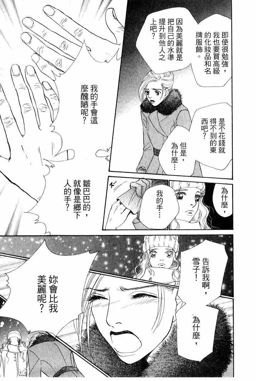 《彩妆美人》漫画 13卷