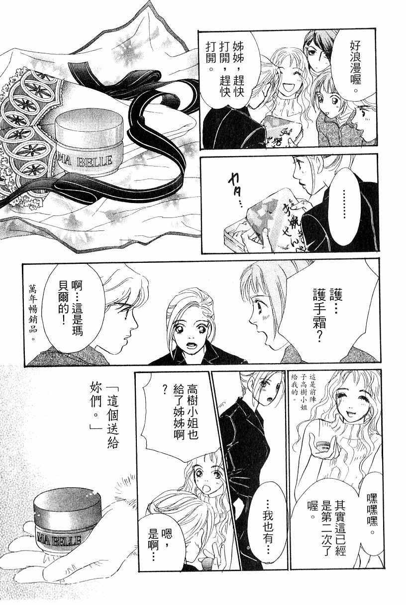 《彩妆美人》漫画 13卷