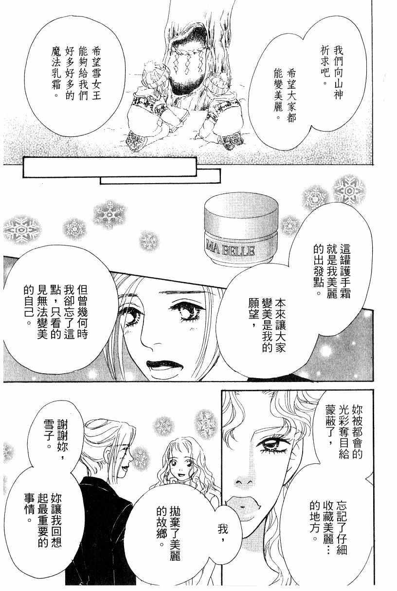 《彩妆美人》漫画 13卷