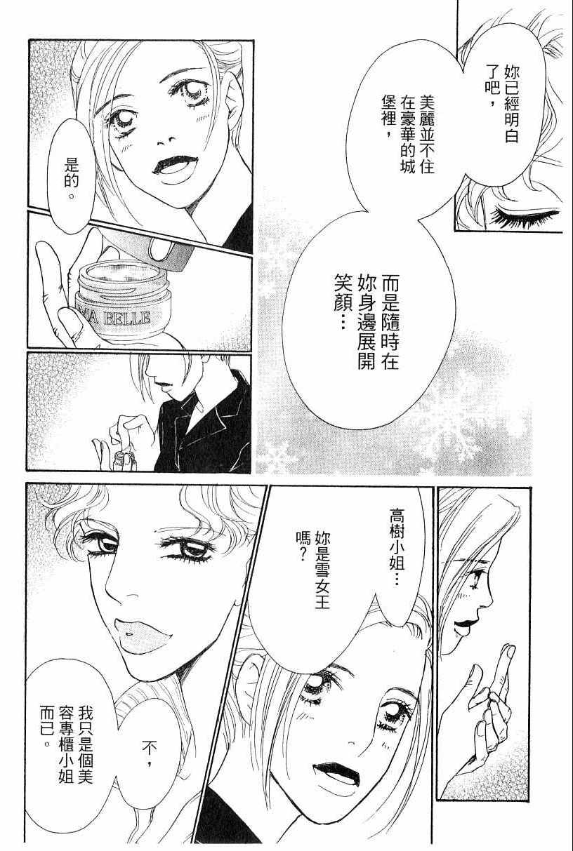 《彩妆美人》漫画 13卷