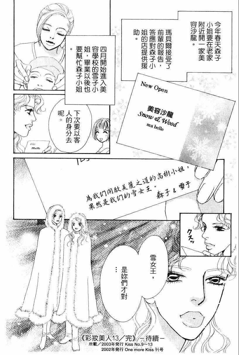 《彩妆美人》漫画 13卷