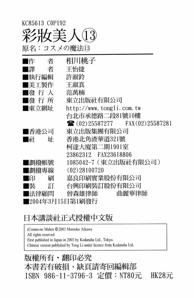 《彩妆美人》漫画 13卷