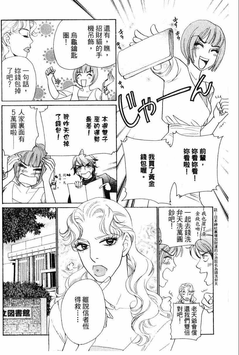 《彩妆美人》漫画 16卷