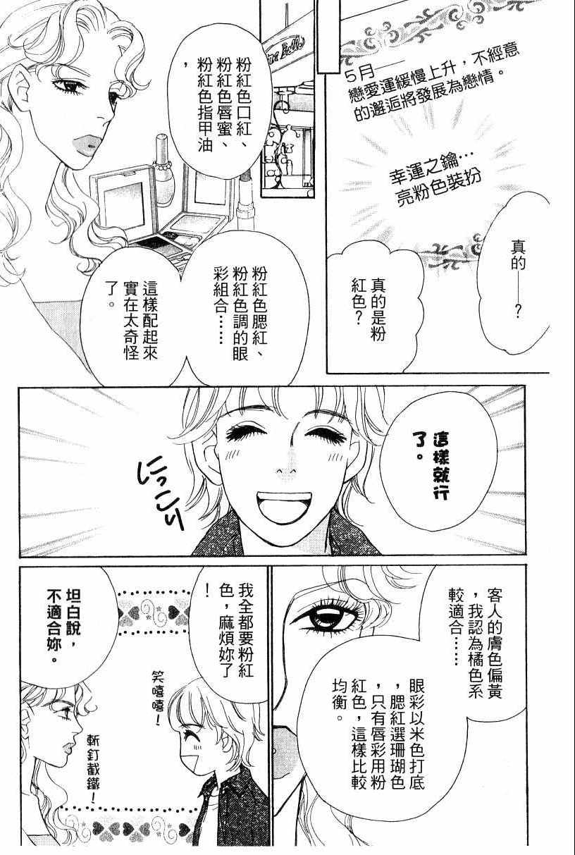 《彩妆美人》漫画 16卷