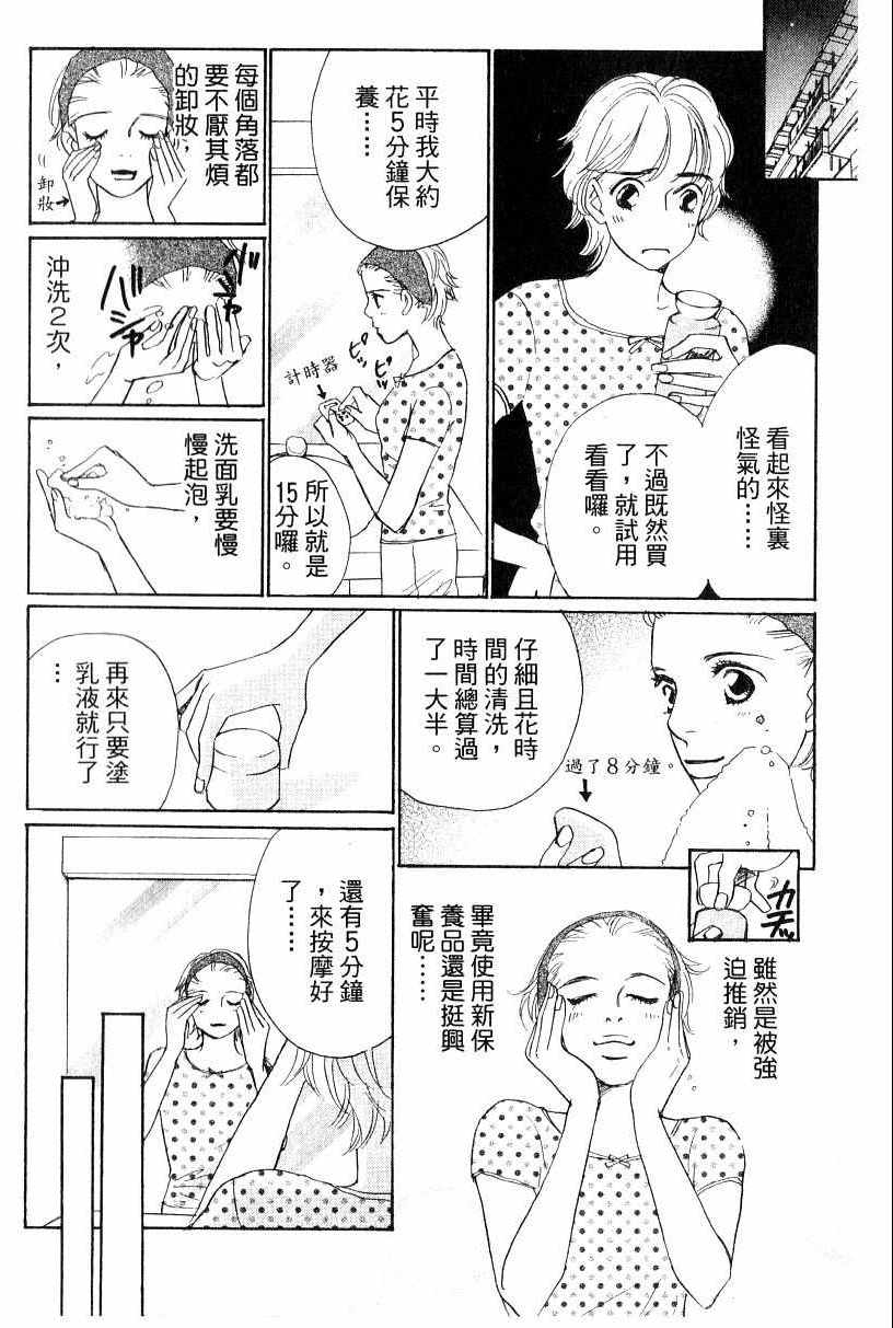 《彩妆美人》漫画 16卷