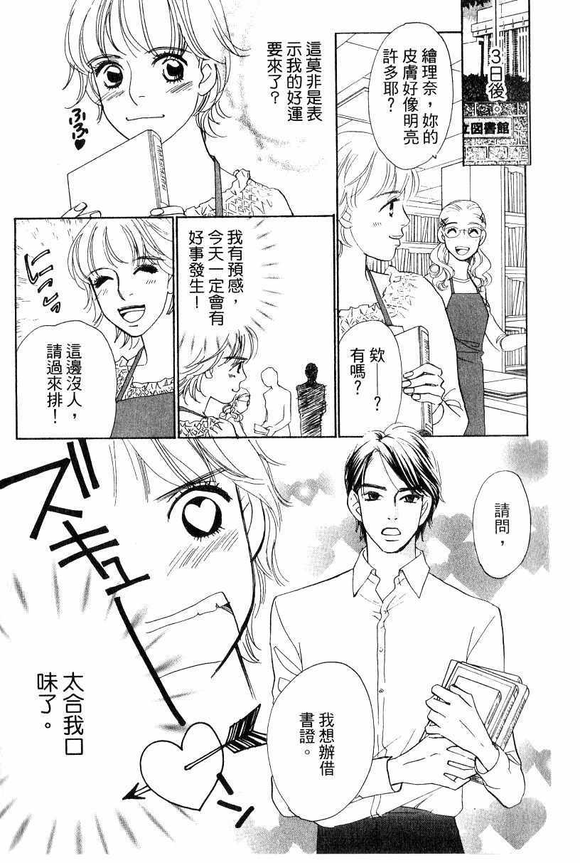 《彩妆美人》漫画 16卷