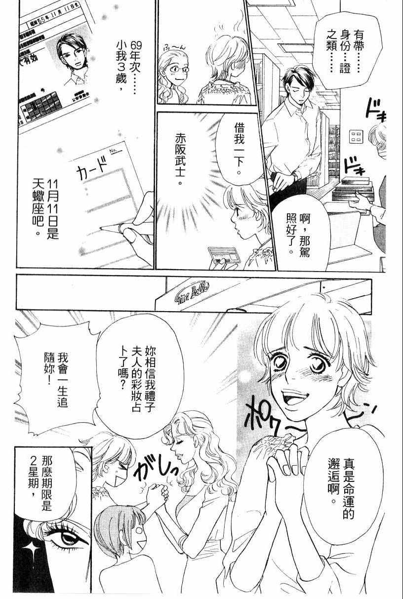 《彩妆美人》漫画 16卷