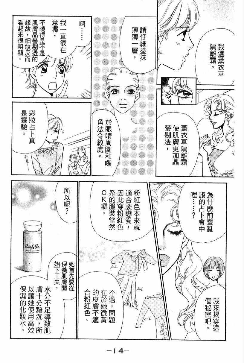 《彩妆美人》漫画 16卷