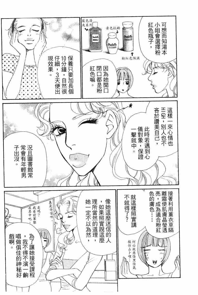 《彩妆美人》漫画 16卷