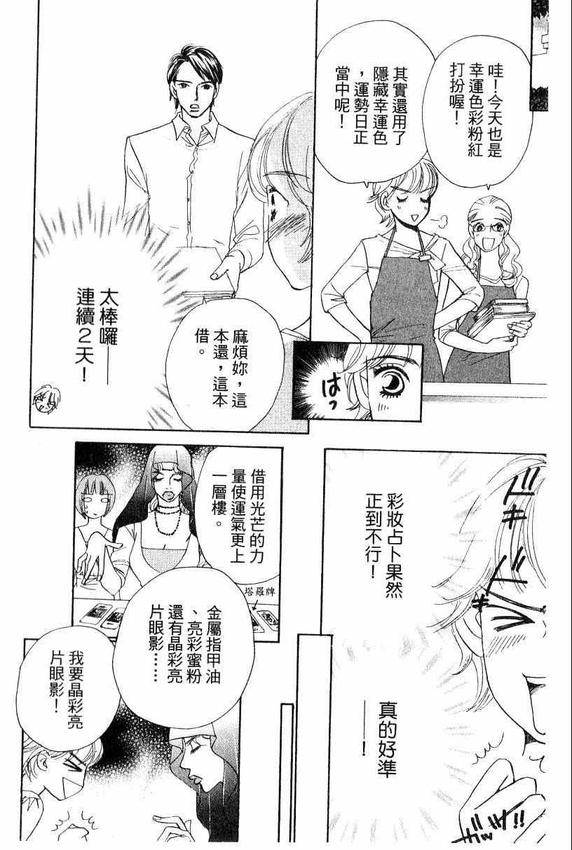 《彩妆美人》漫画 16卷