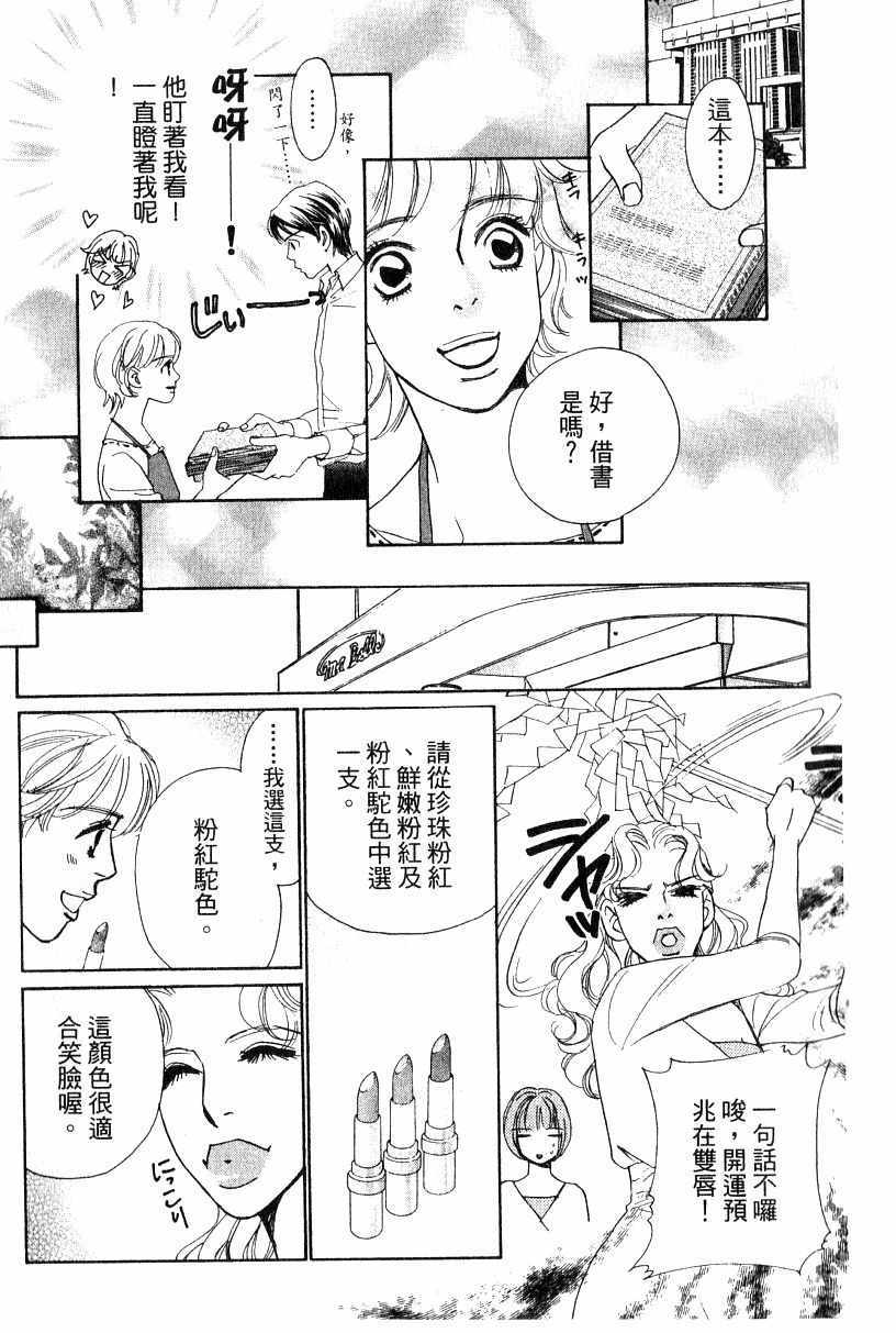 《彩妆美人》漫画 16卷