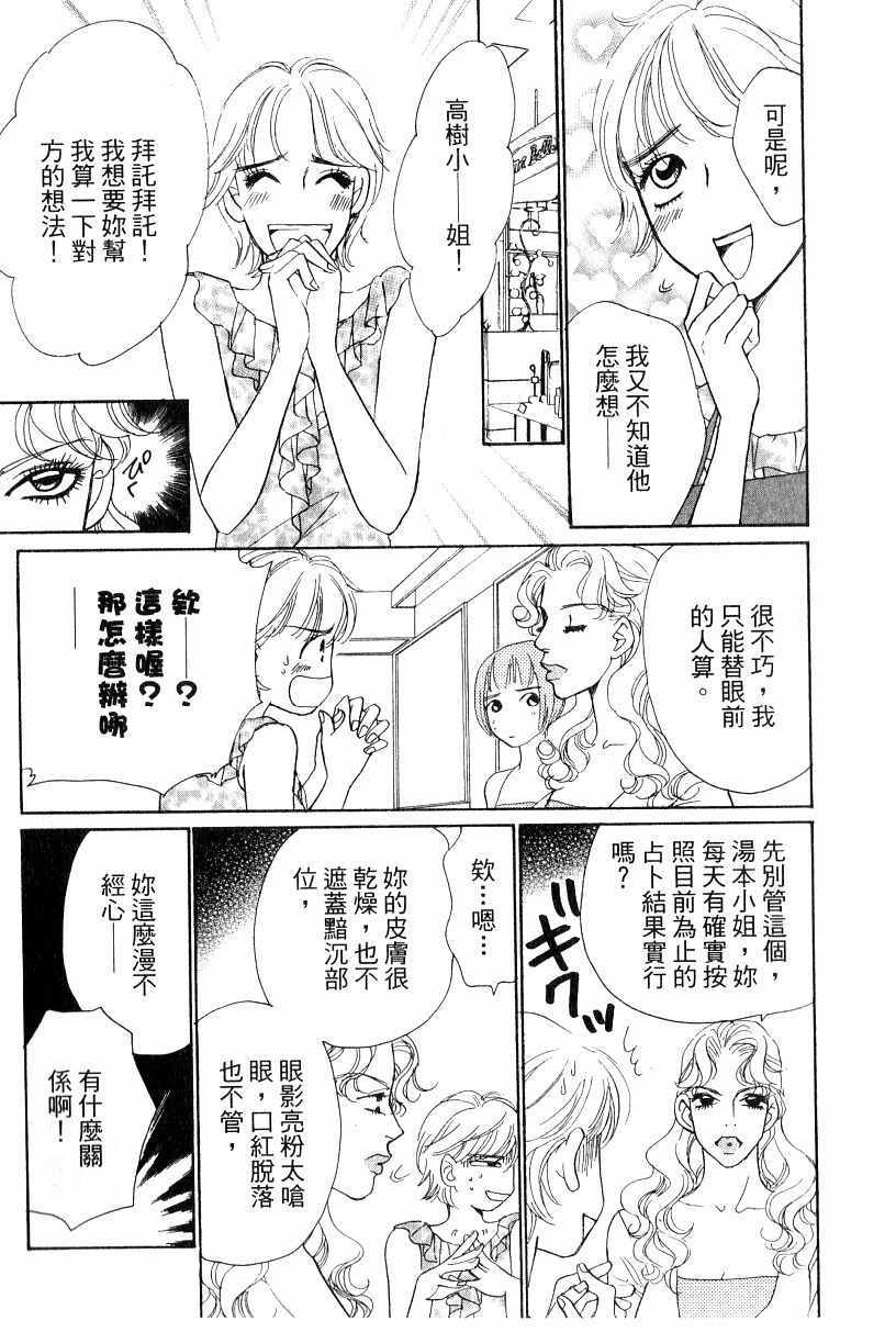 《彩妆美人》漫画 16卷