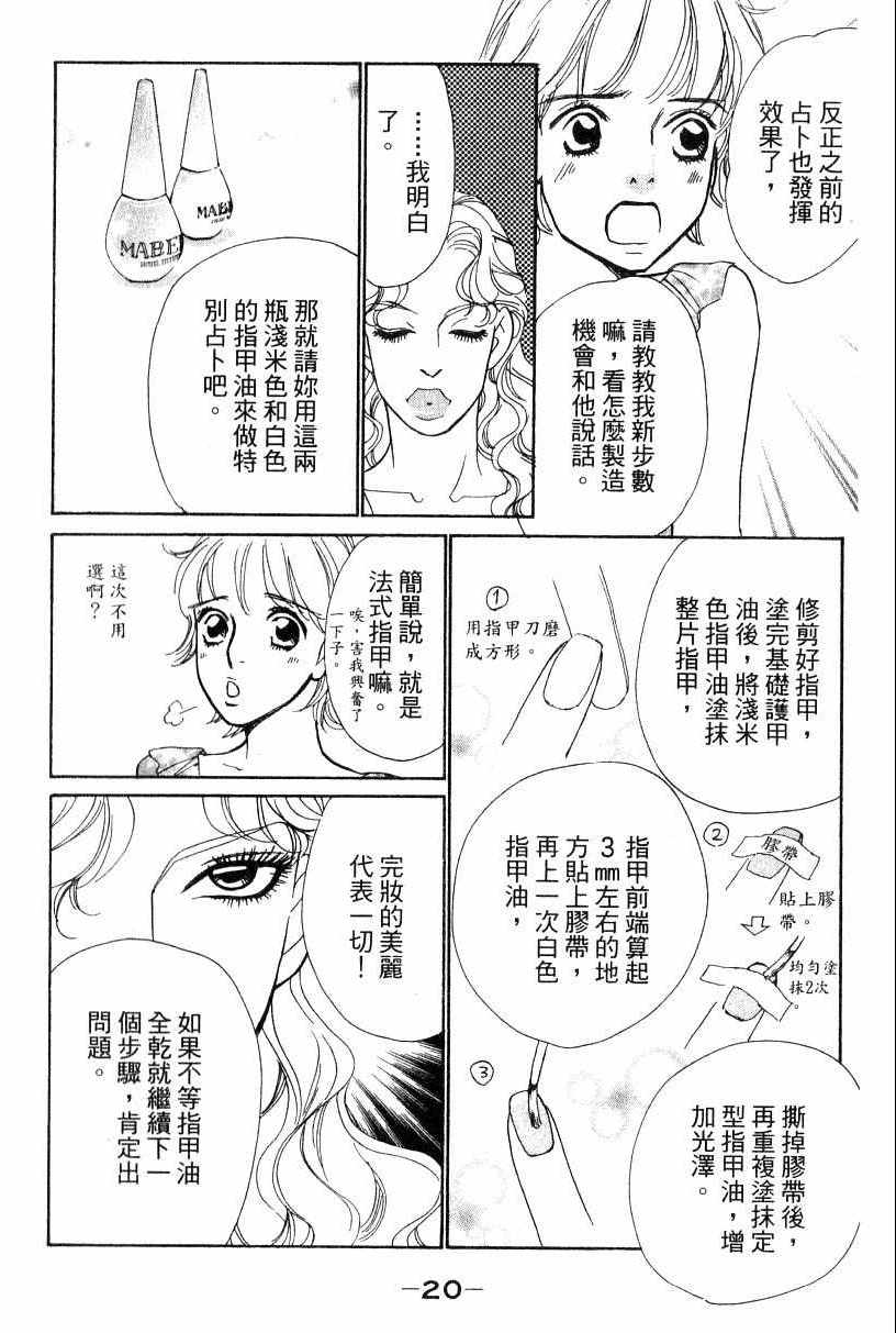 《彩妆美人》漫画 16卷