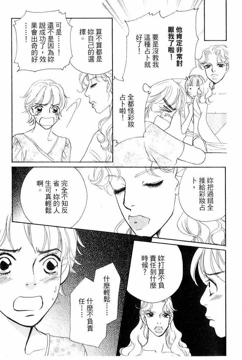 《彩妆美人》漫画 16卷