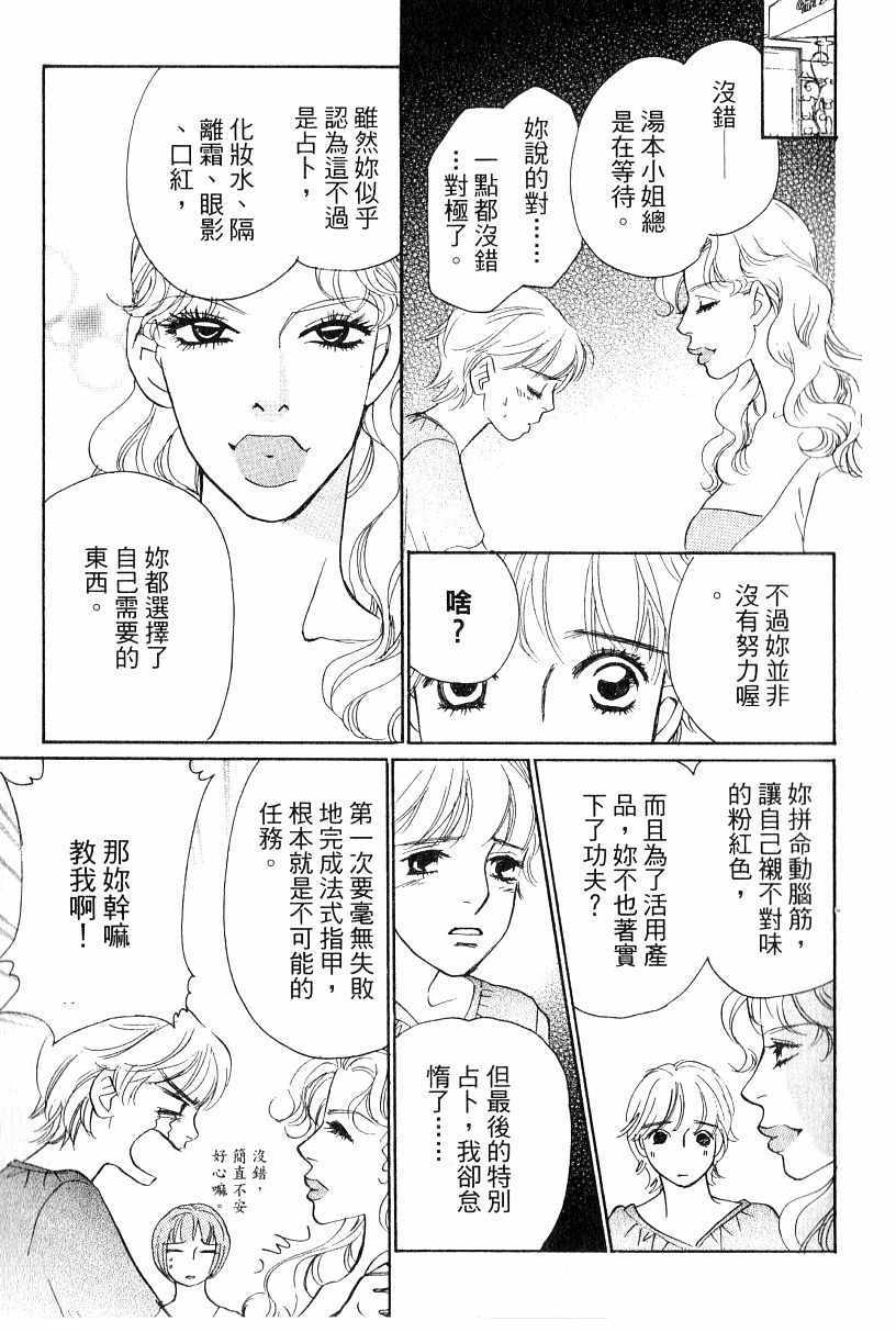 《彩妆美人》漫画 16卷