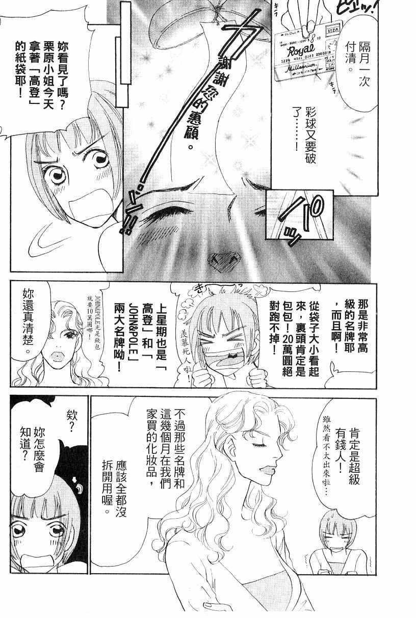 《彩妆美人》漫画 16卷