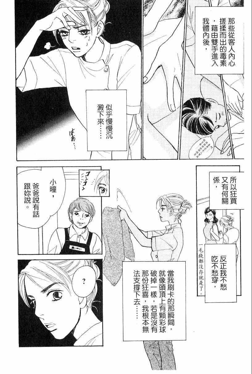 《彩妆美人》漫画 16卷