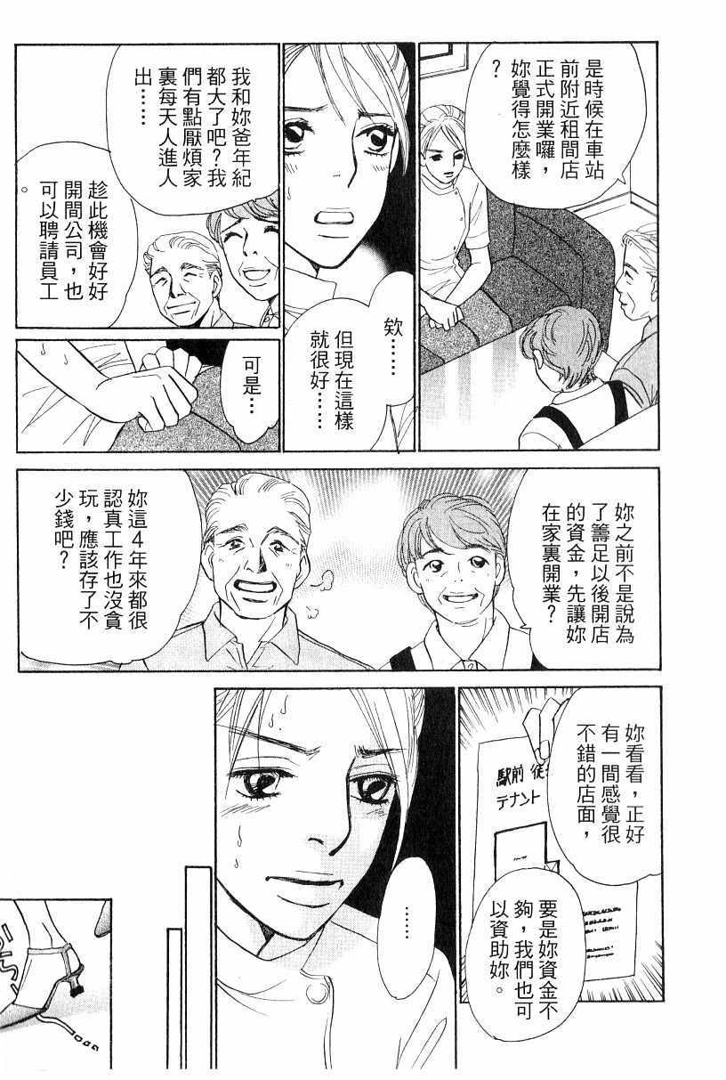 《彩妆美人》漫画 16卷