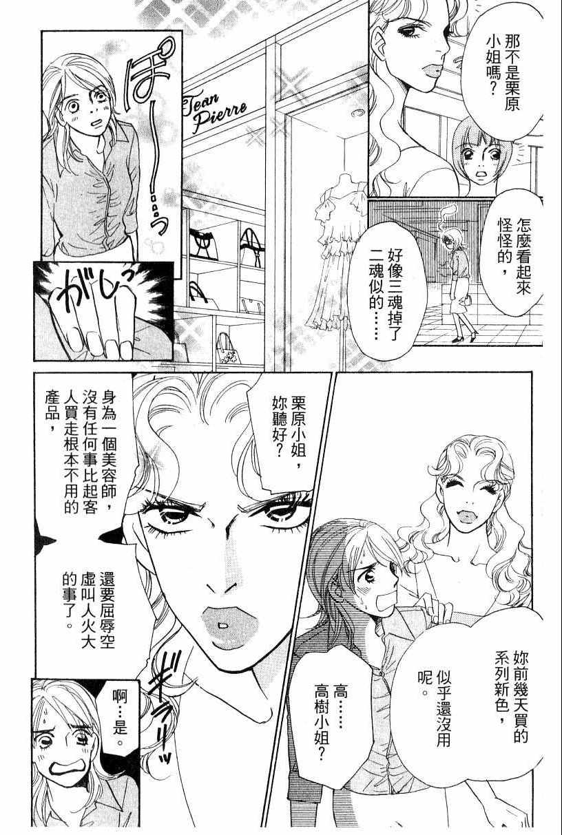 《彩妆美人》漫画 16卷