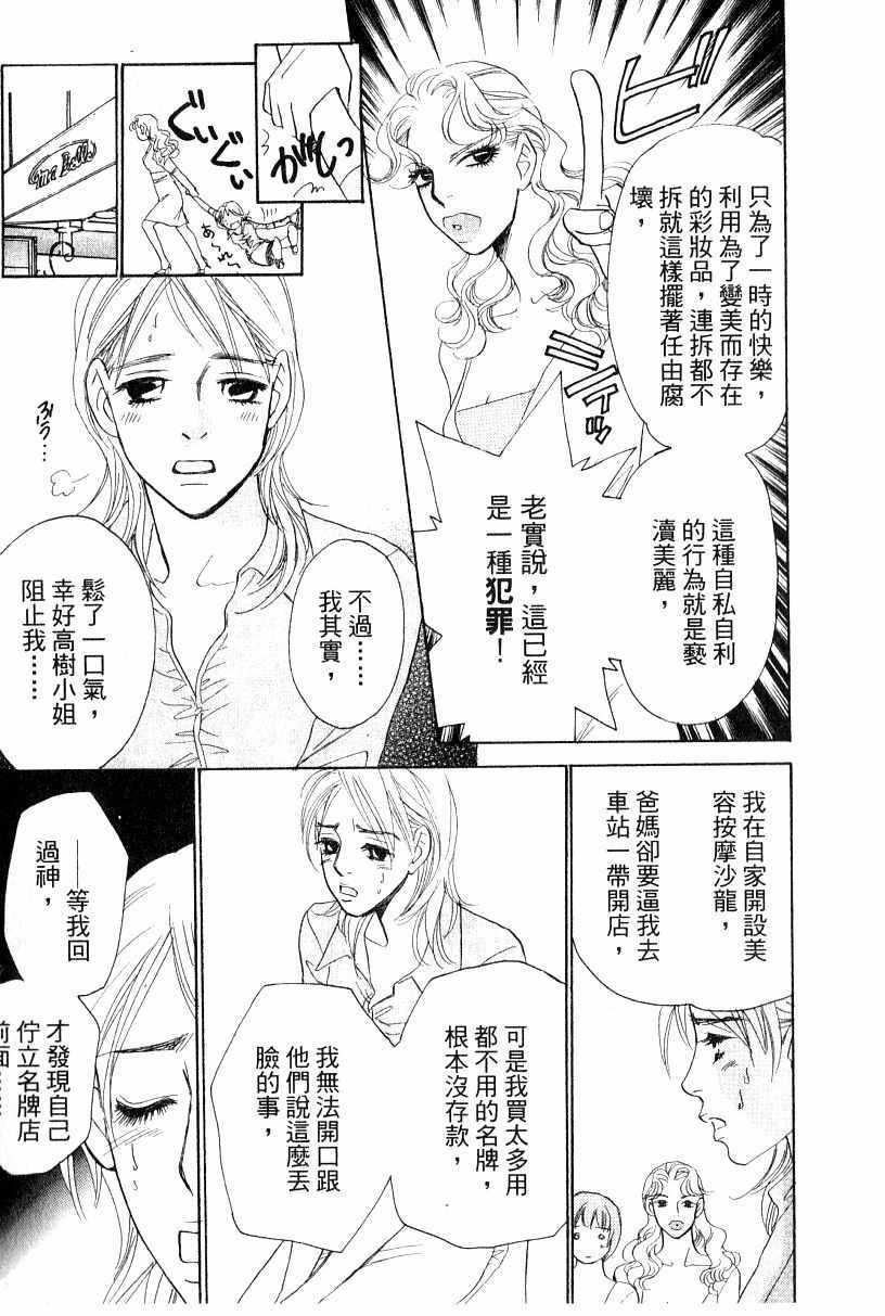 《彩妆美人》漫画 16卷