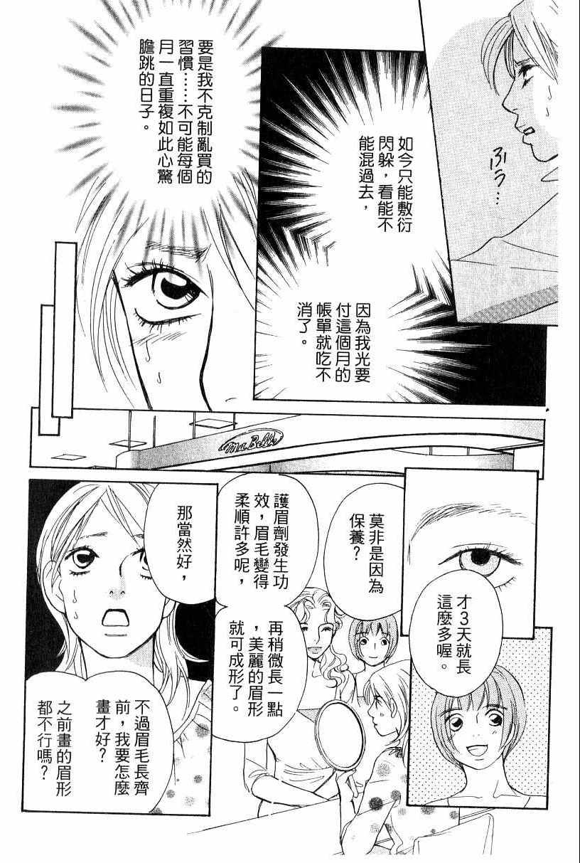 《彩妆美人》漫画 16卷