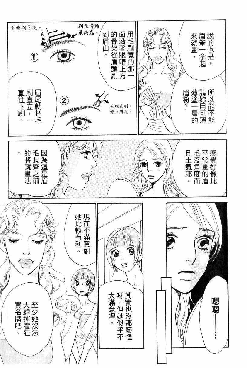 《彩妆美人》漫画 16卷