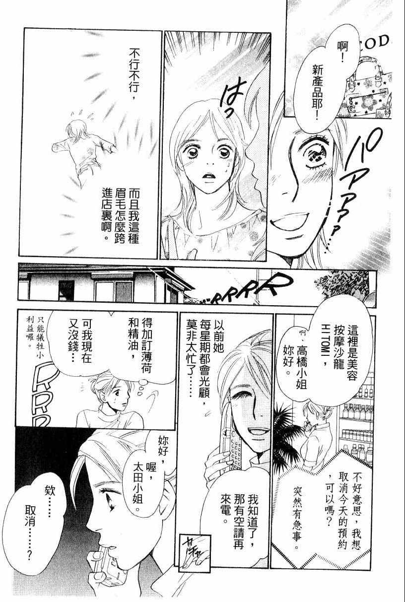 《彩妆美人》漫画 16卷