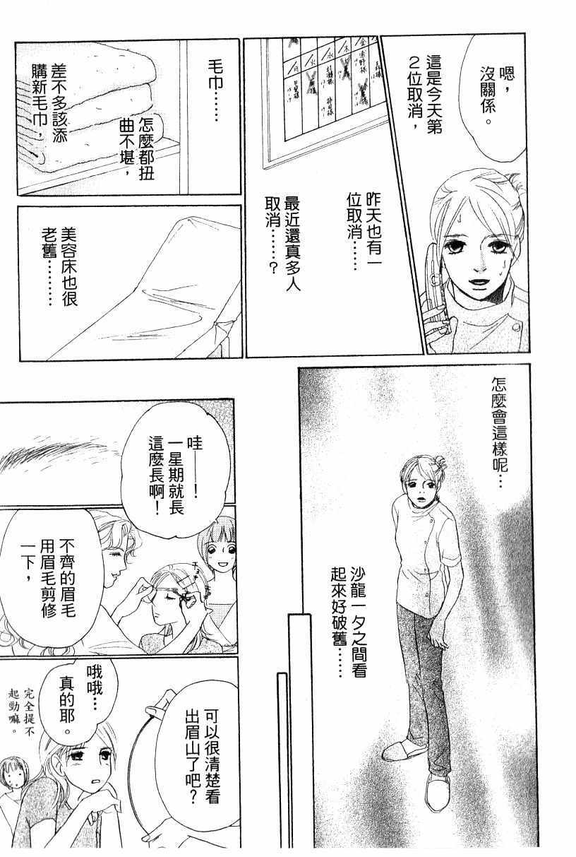 《彩妆美人》漫画 16卷