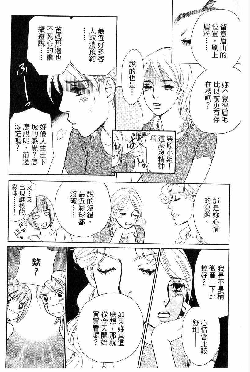 《彩妆美人》漫画 16卷